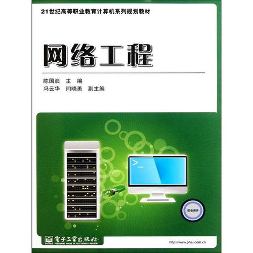 網絡工程入門與精進 核心書籍指南